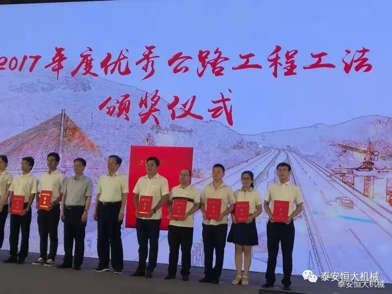 恒大機(jī)械應(yīng)邀參加慶祝改革開放四十周年全國(guó)公路建設(shè)高峰論壇
